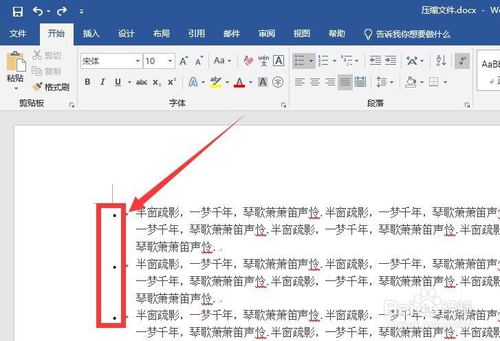 word文档如何去掉每段前面的黑点