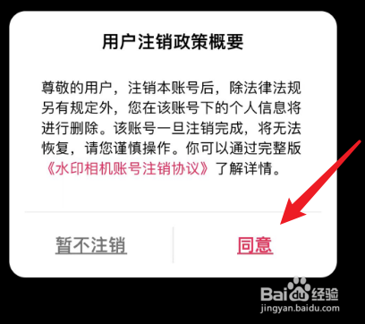 水印相机注销账号方法