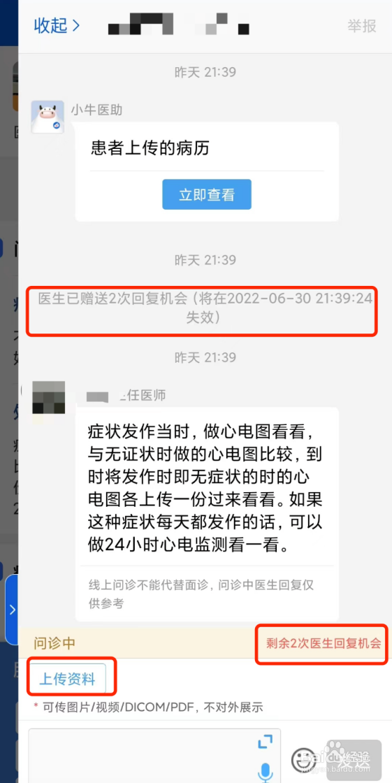 好大夫在线APP一问一答怎么使用？