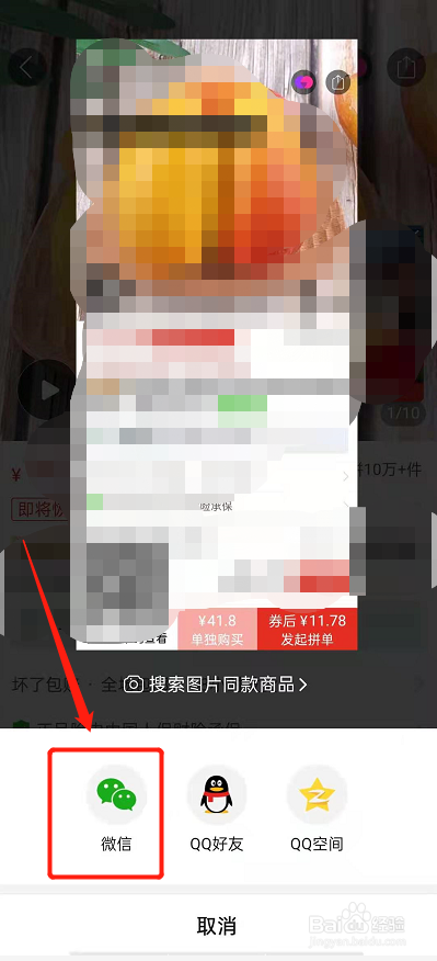拼多多怎么将购买链接发给微信好友
