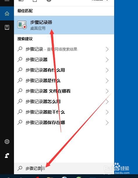 Win10的步骤记录器在哪里 怎么打开步骤记录器