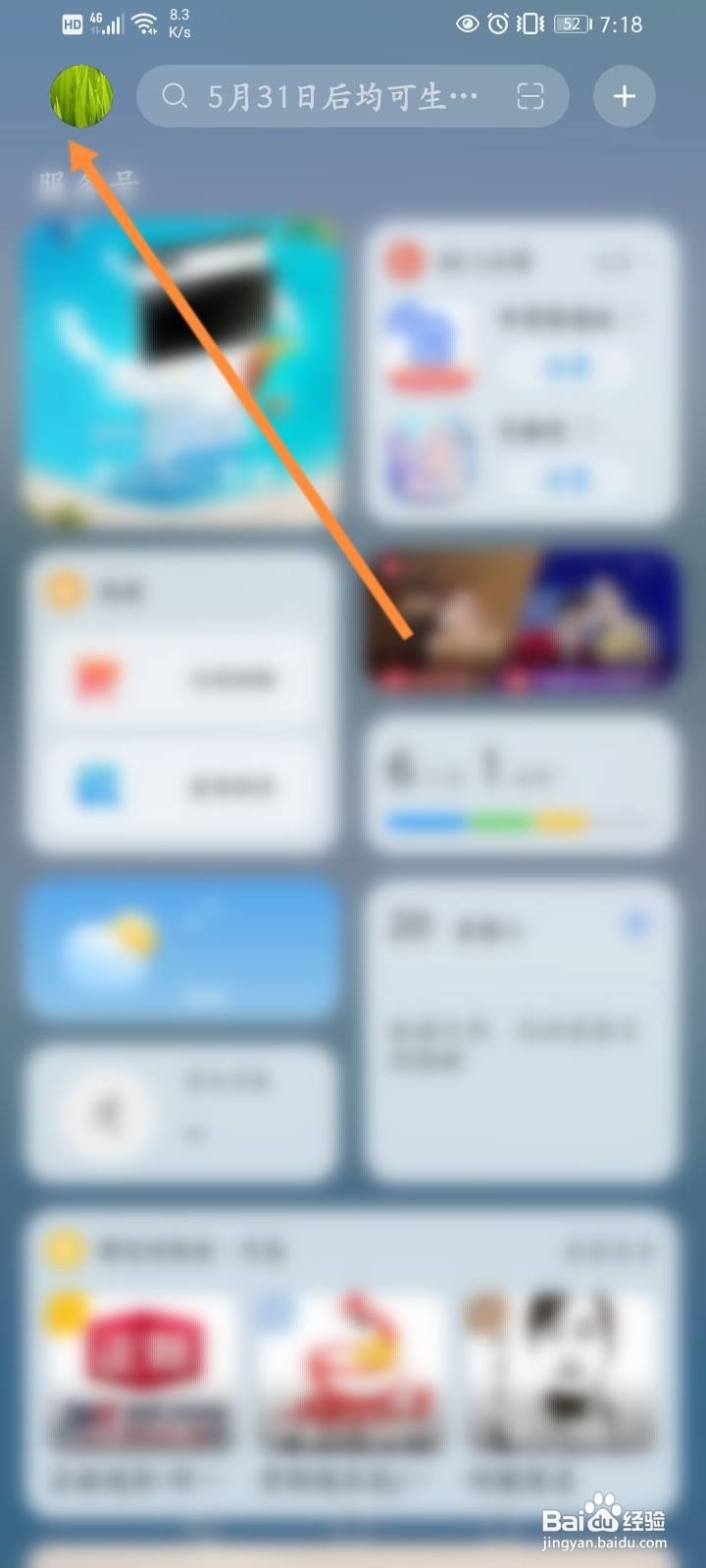 华为服务号怎么设置兴趣偏好