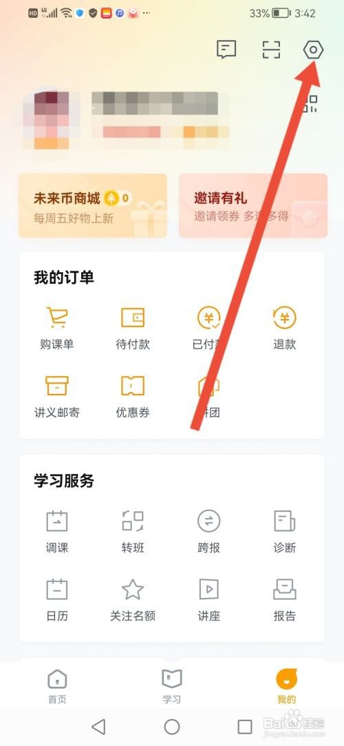 学而思怎么同步学习计划至手机日历