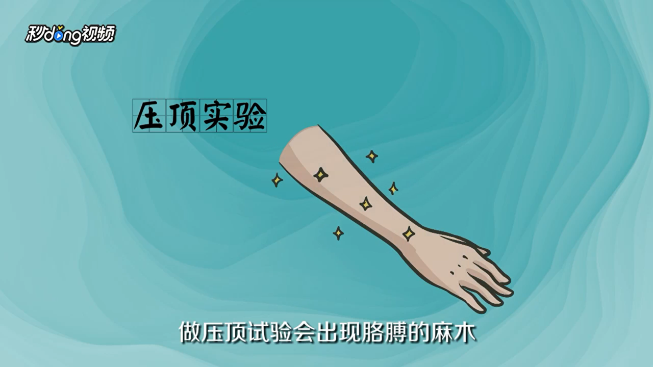 胳膊发麻怎么回事