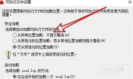cad2014提示加载安全问题怎么办