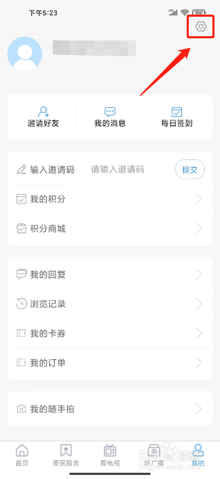智慧周村怎么提交意见反馈