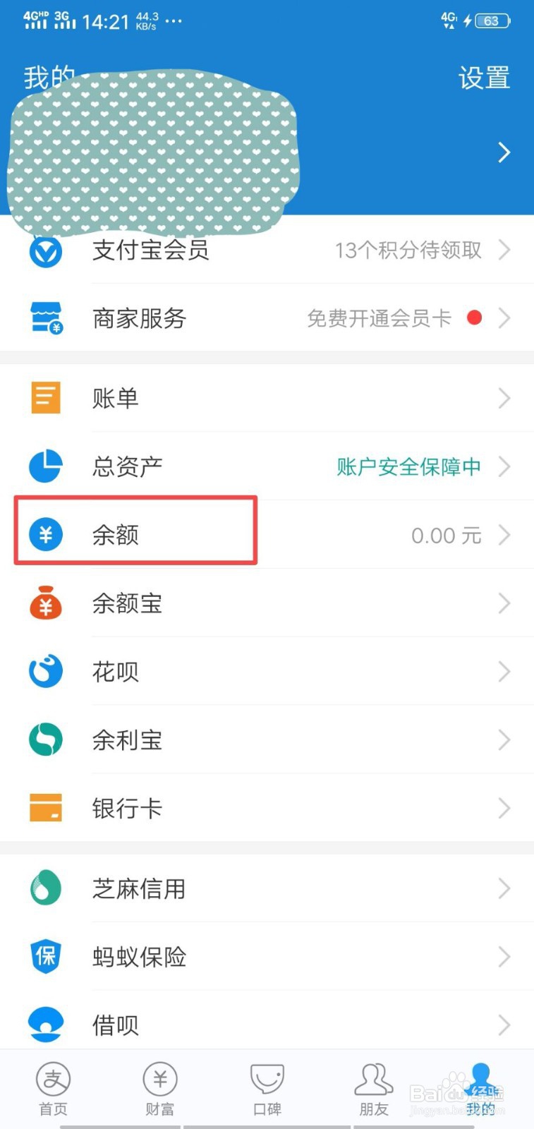 手机支付宝如何提现呢
