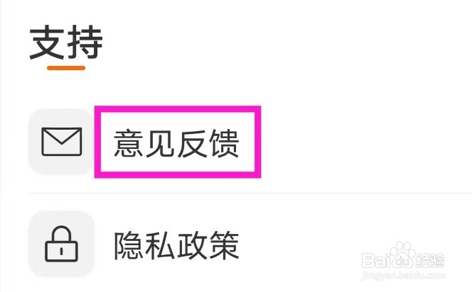 Dazz复古胶片相机怎样查找意见反馈