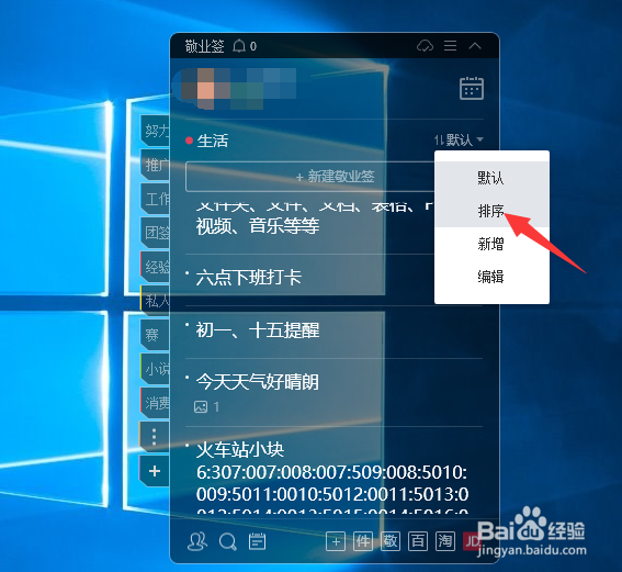怎么对电脑桌面便签中的单条便签进行顺序调整?