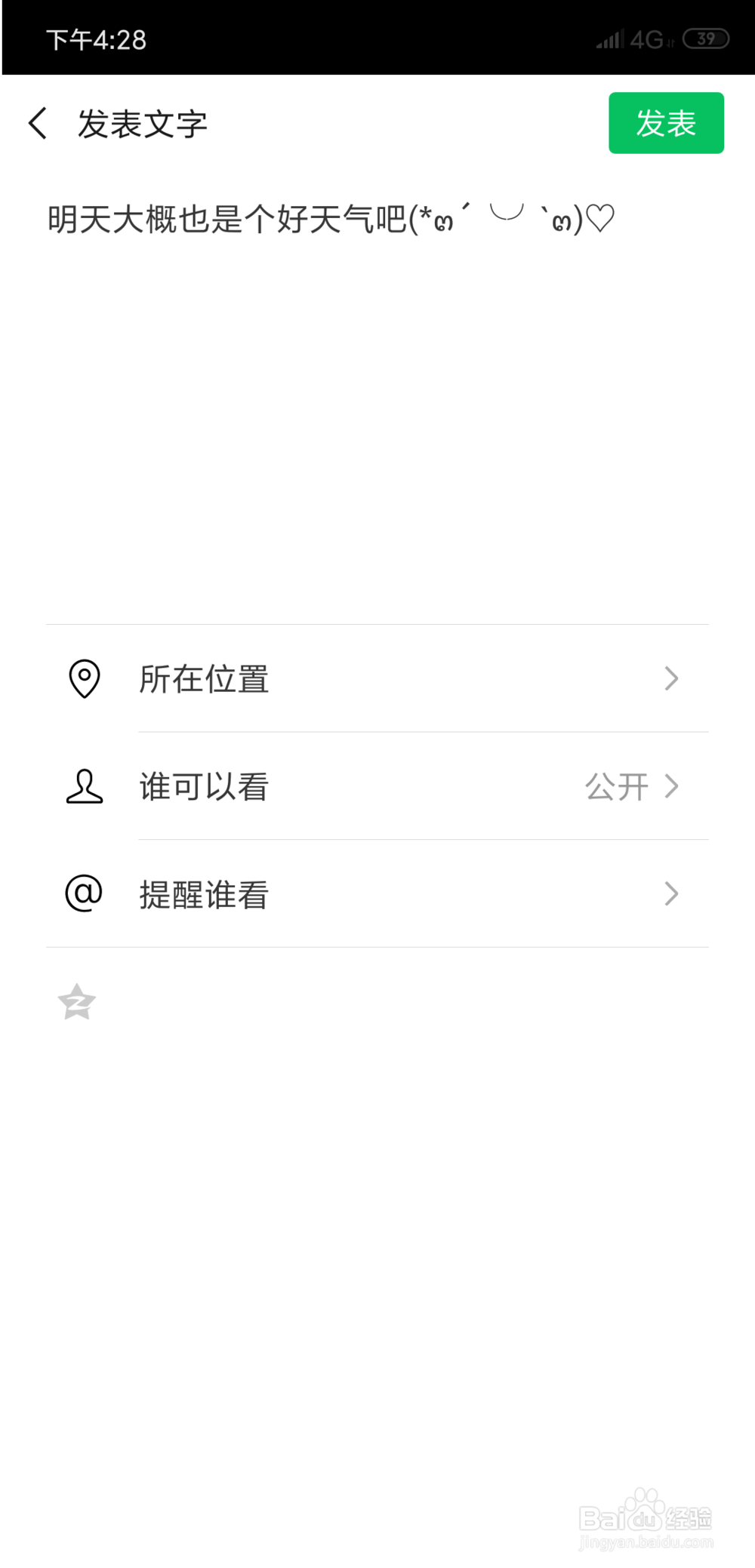 微信的朋友圈如何发表纯文字