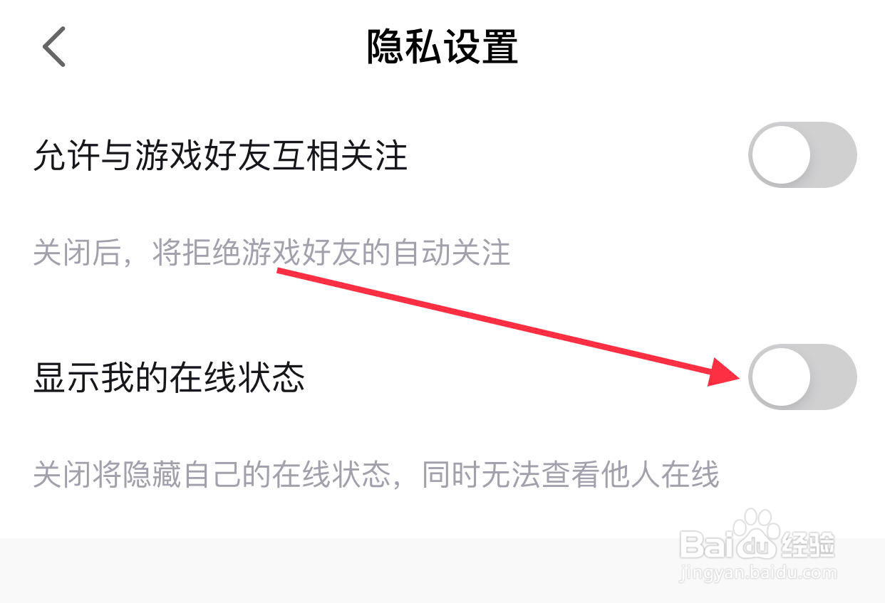 网易大神如何关闭显示我的在线状态