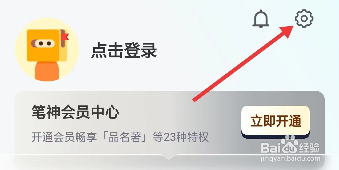 笔神作文app如何找到关于我们
