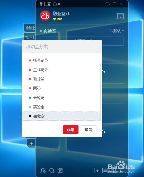 电脑便签软件如何将便签内容移动到其他分类