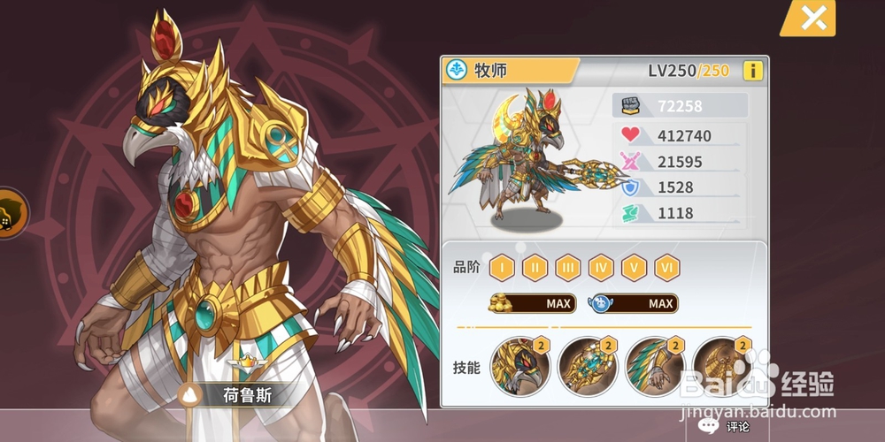 出发吧妖怪荷鲁斯怎样得