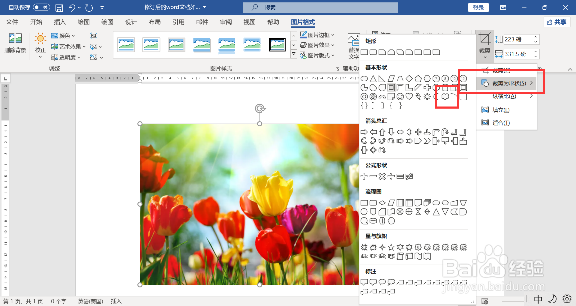 如何把图片裁剪成云朵形状