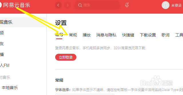 电脑网易云音乐关闭开机自动运行怎么操作