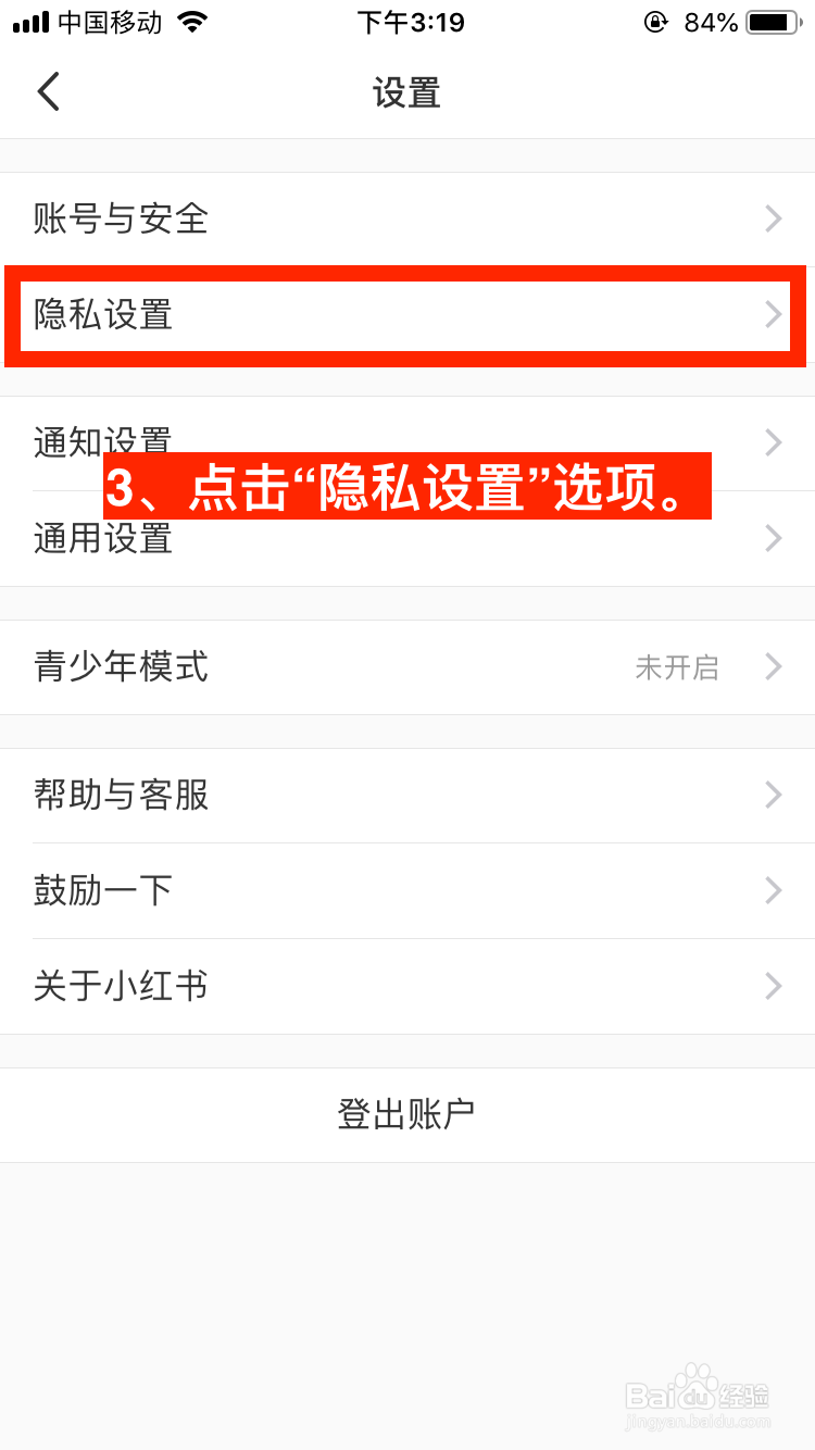 小红书移动端如何查看黑名单？