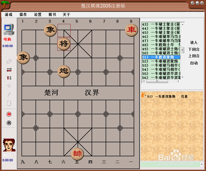 橘中秘（下)残局篇：一车胜双象炮棋谱