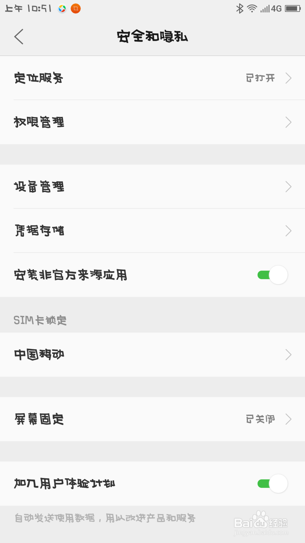 打开手机的允许安装未知来源应用的方法!