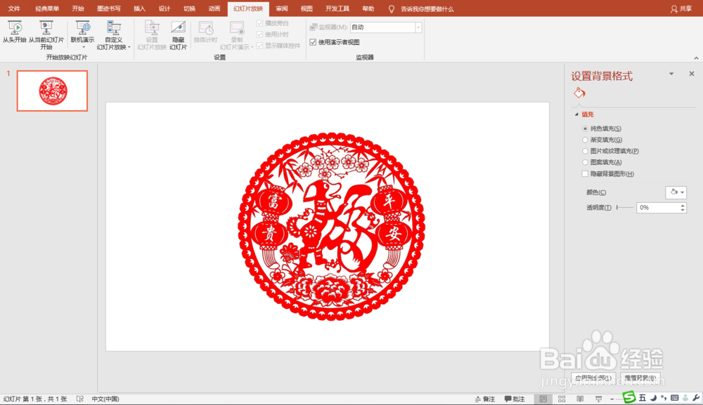 PPT制作出真实剪纸效果