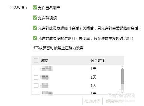 QQ群如何同时管理所有群成员