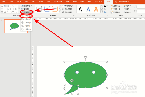 如何用PPT画一个微信图标?