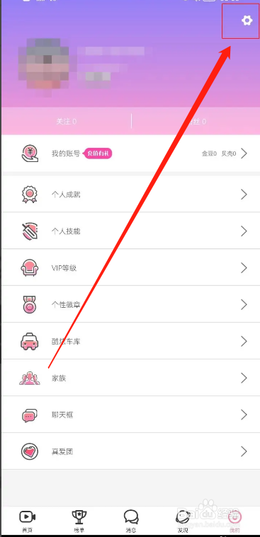 手机艾米直播app在哪打开新消息的通知
