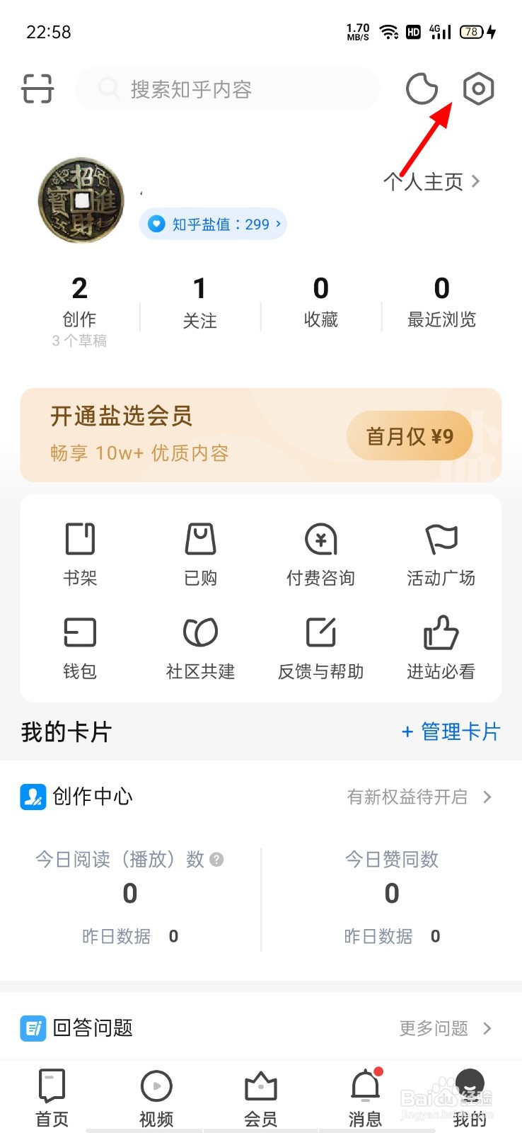 知乎怎样退出登录