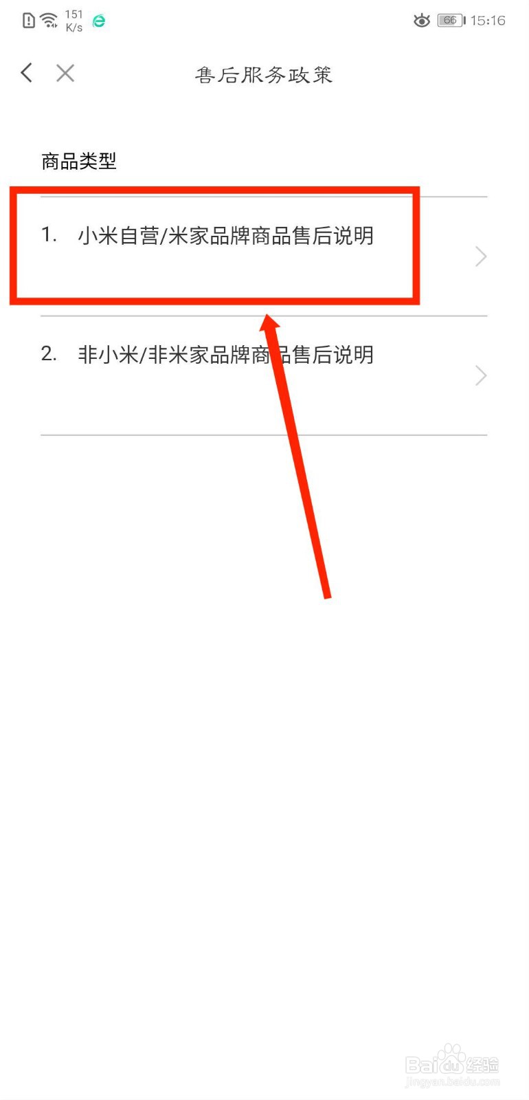 米家怎么查看手表手环售后政策
