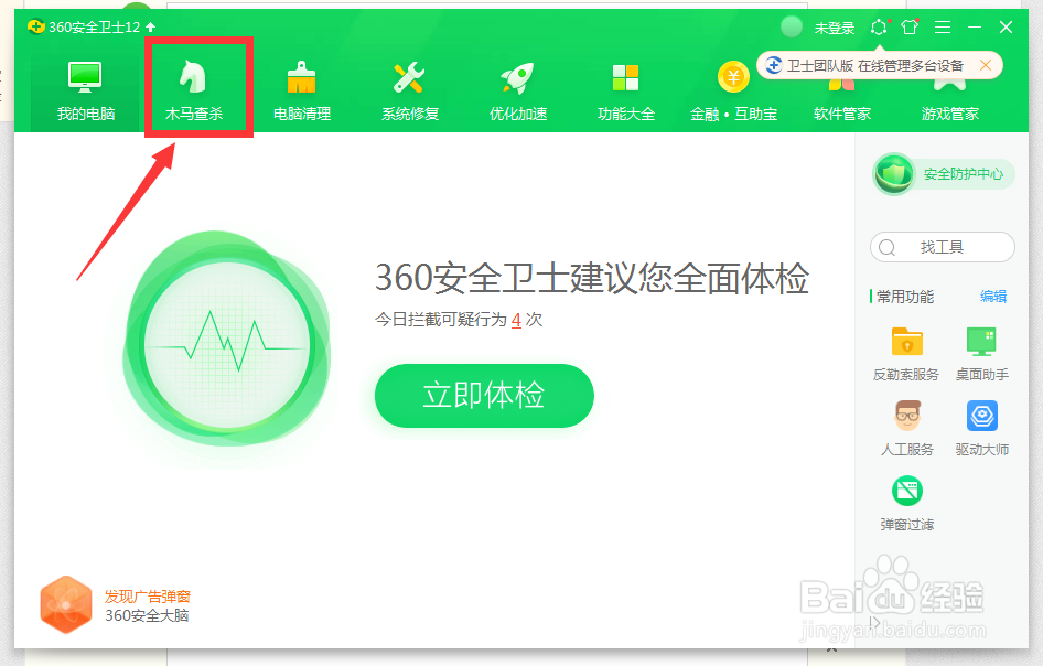 怎样用360安全卫士给电脑杀毒