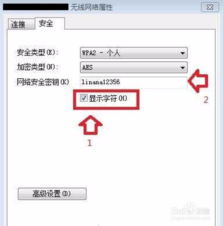 WiFi密码忘记了如何找回?