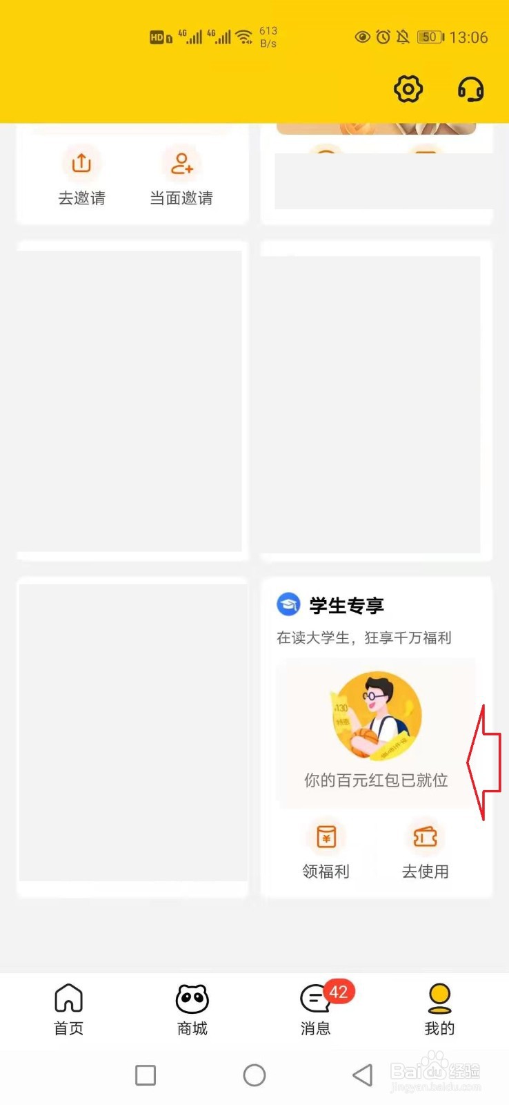 美团怎样进行学生认证?