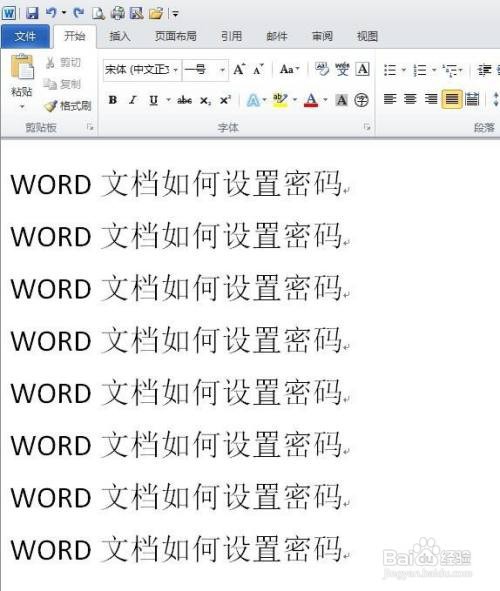 WORD文档如何设置密码