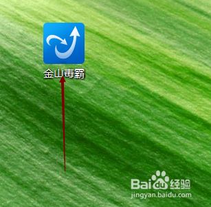 使用金山毒霸怎样去掉快捷方式上的小箭头？