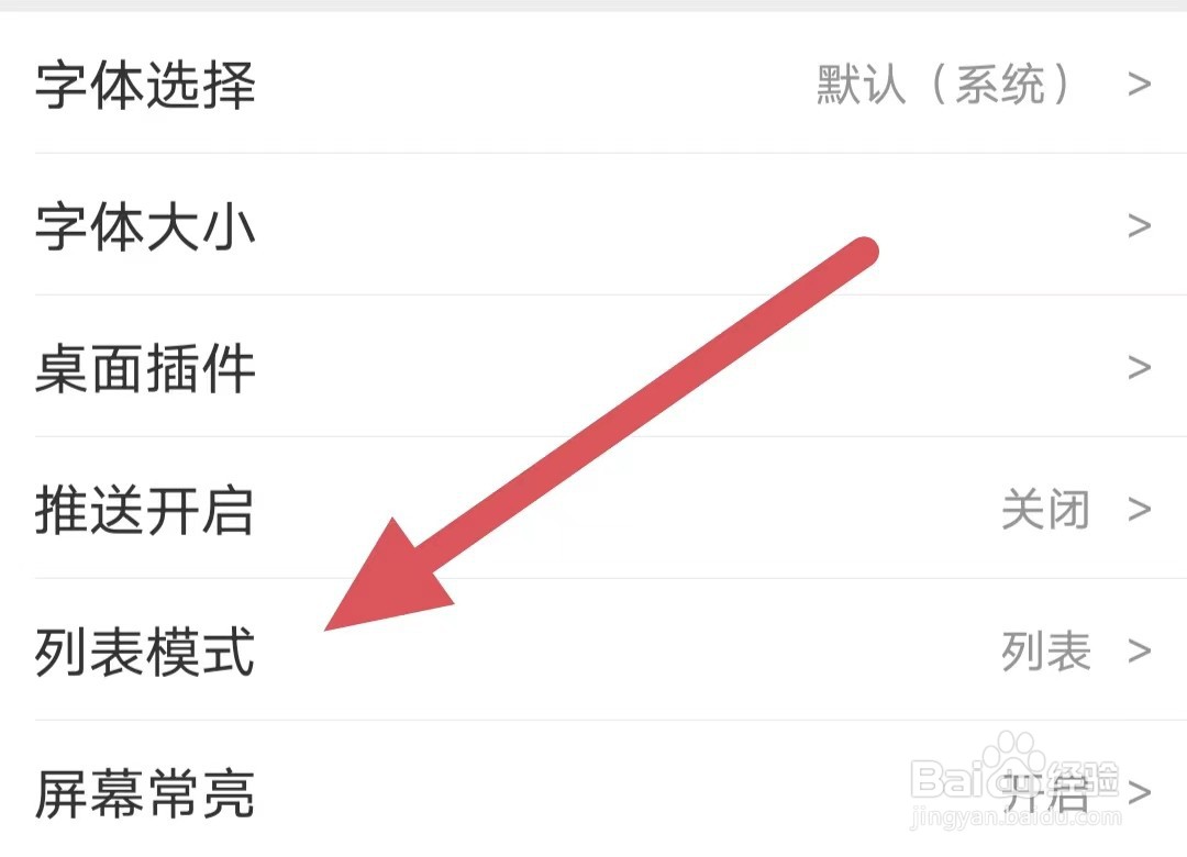 古文岛如何查看列表模式