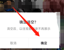 小抖一键清空观看历史记录的方法