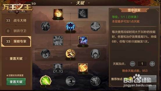 万王之王黑暗贤者天赋选择