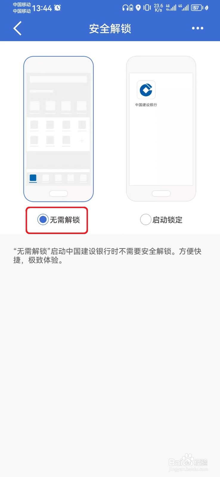 如何取消建行手机银行安全解锁设置？