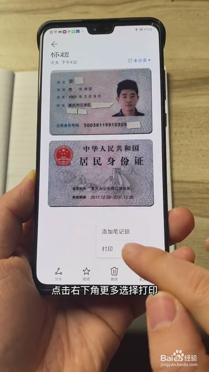 如何用华为手机打印身份证