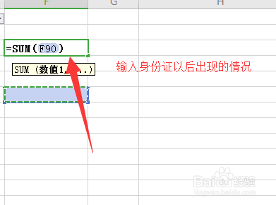 如何在excel表格中正确输入身份证号码