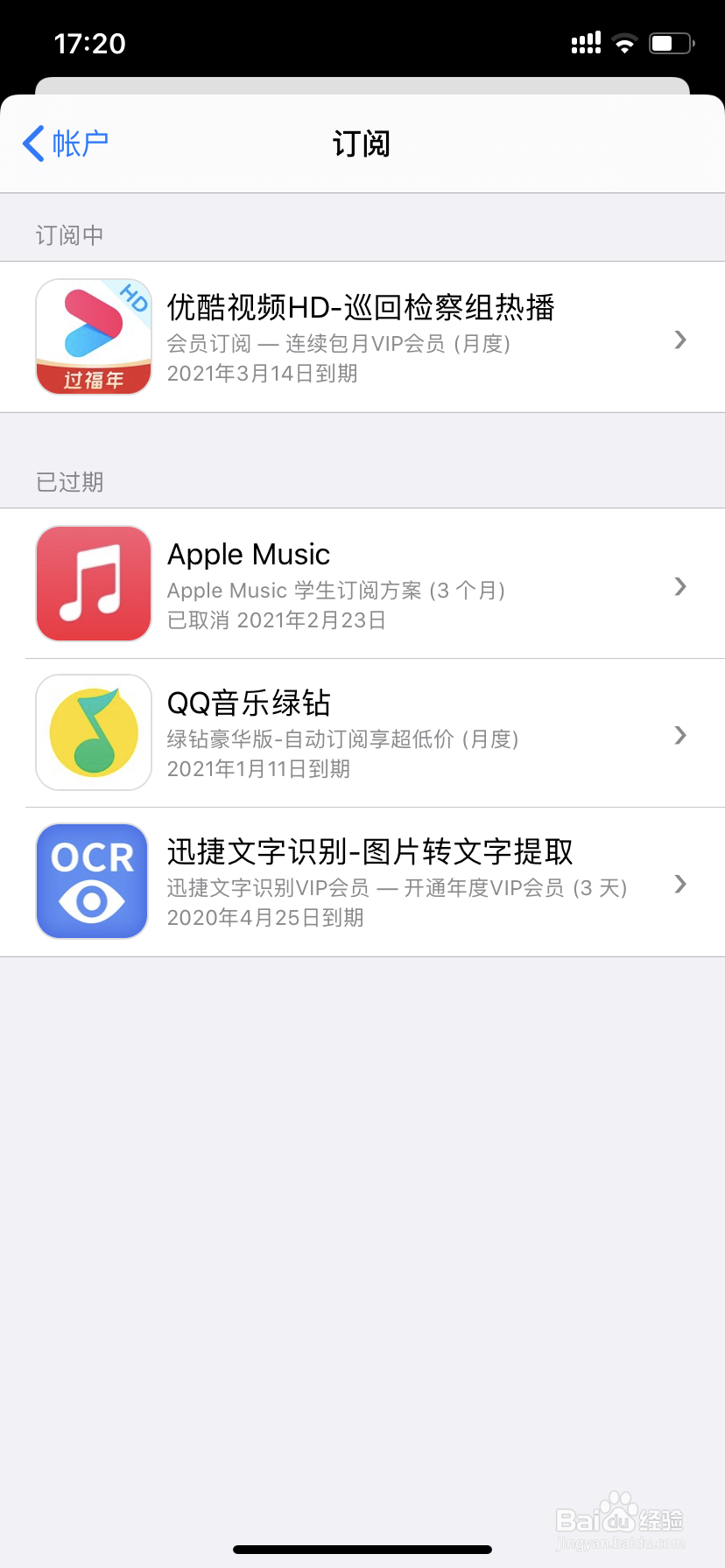 #校园分享#苹果手机如何关闭自动续费