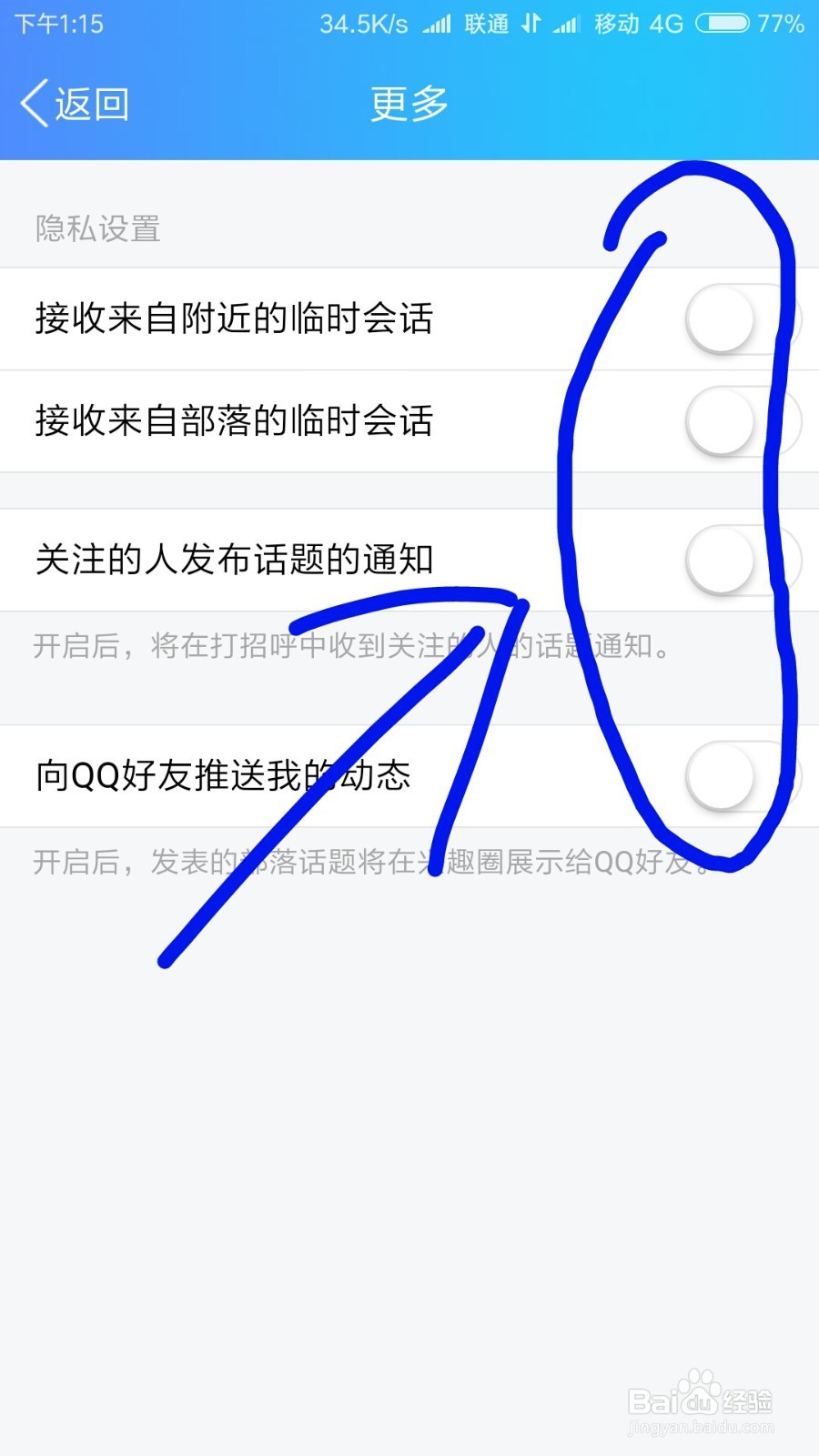 手机QQ的兴趣部落消息推送如何取消。
