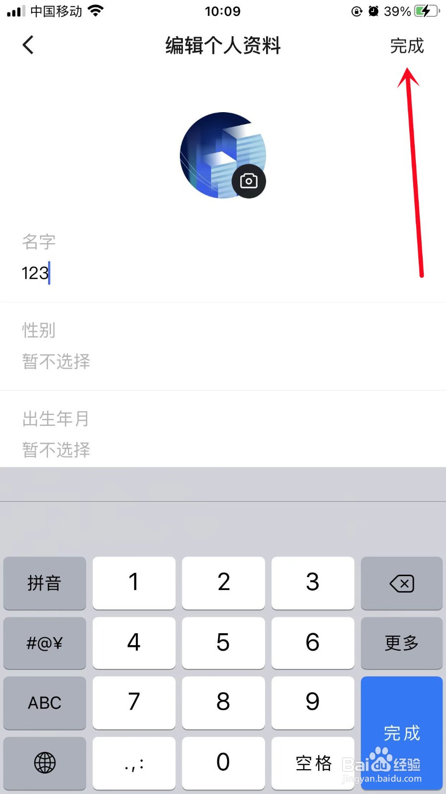 番茄畅听怎么修改名字