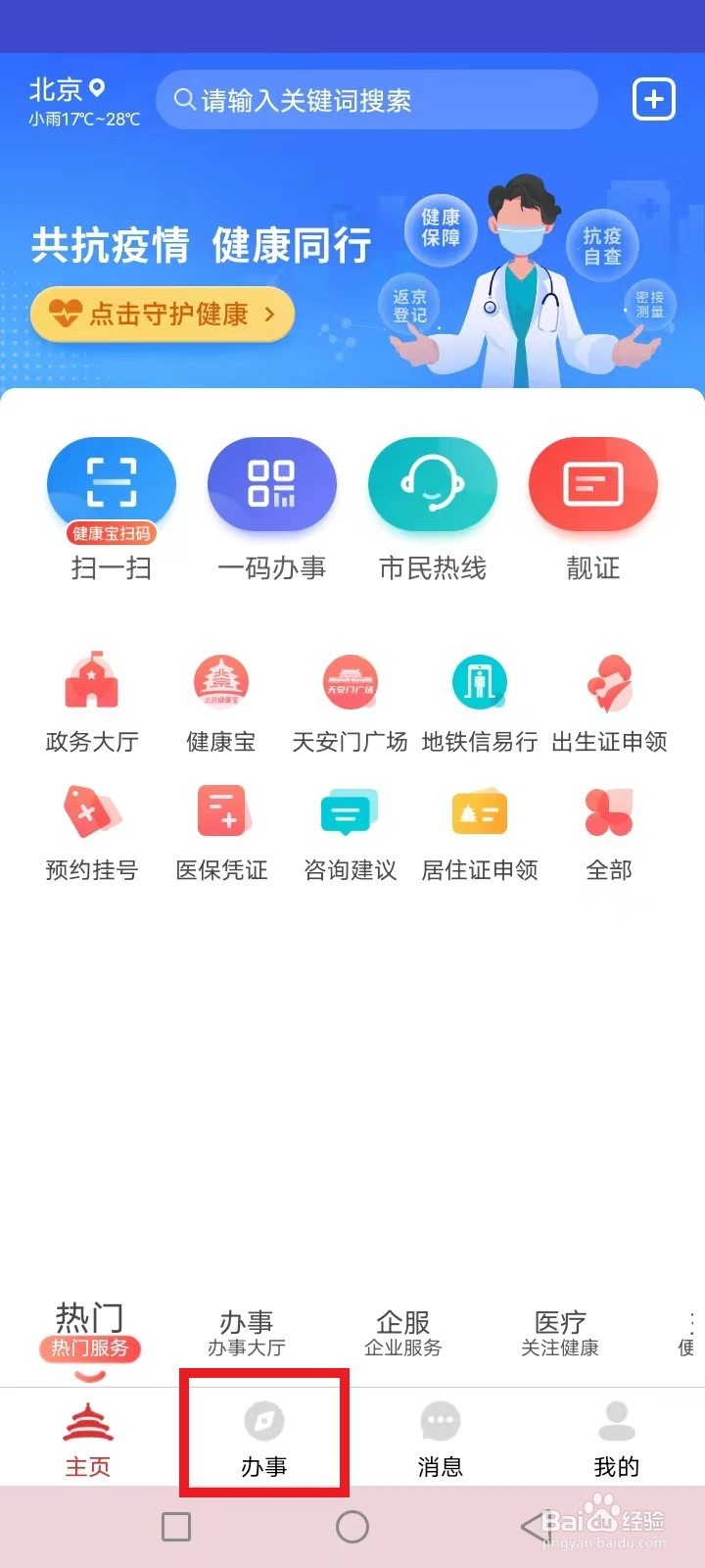 北京通保安员证怎么申请核发
