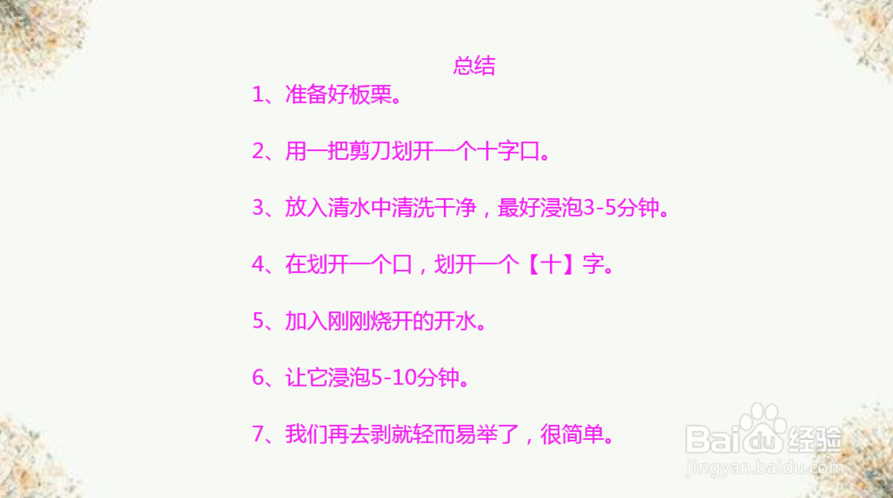 板栗壳怎么好剥