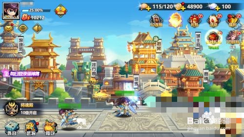 萌战三国志攻略