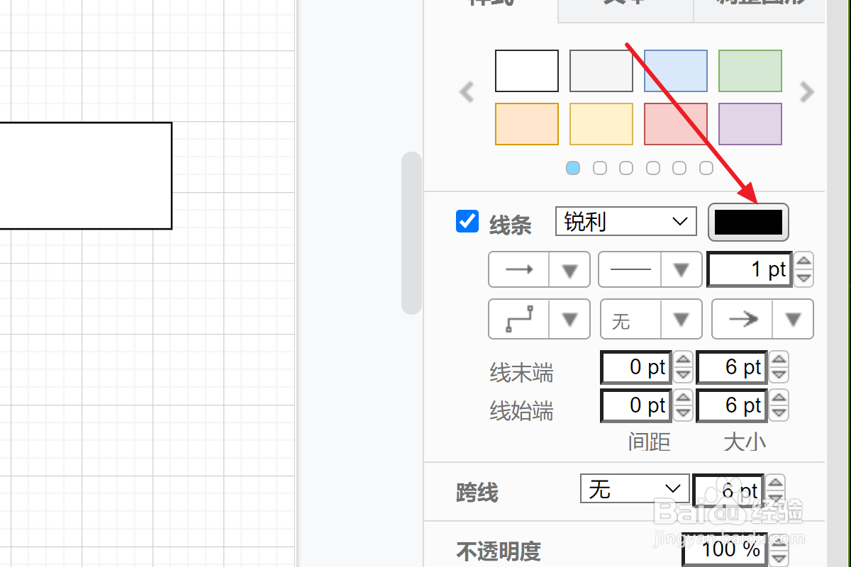 开源软件draw.io如何修改箭头颜色