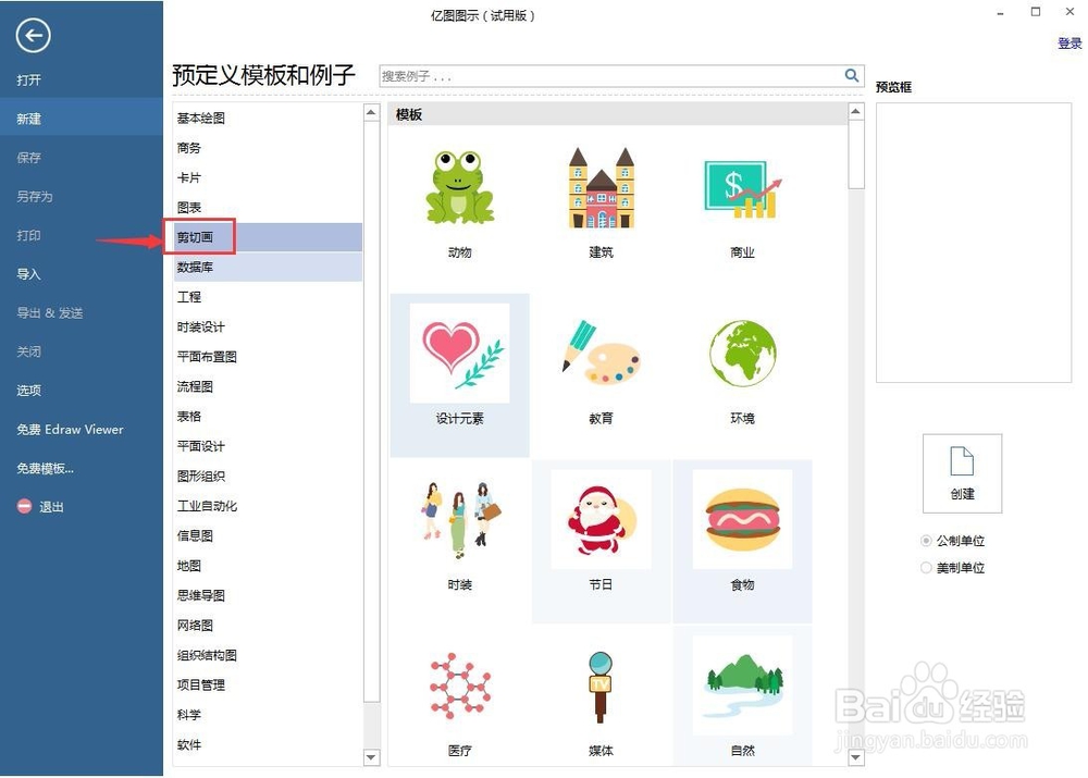 怎样在亿图图示中插入蝴蝶