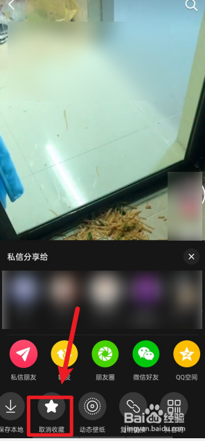 抖音收藏怎么删除
