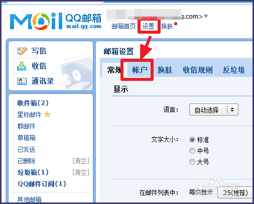 Outlook 2013如何设置qq邮箱